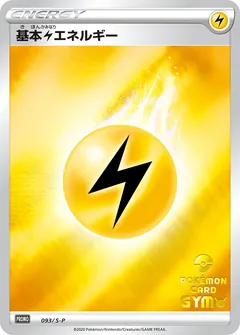 Lightning Energy (Pokémon Card Gym Stamp)