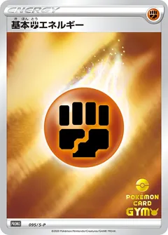Fighting Energy (Pokémon Card Gym Stamp)