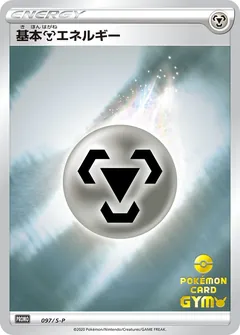 Metal Energy (Pokémon Card Gym Stamp)