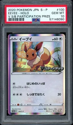 Eevee [Participation Prize]