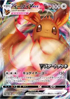Eevee VMAX