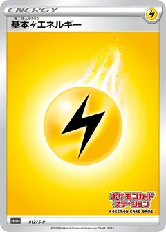 Lightning Energy (Pokémon Card Station Stamp)