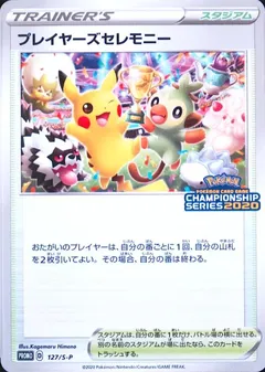 Player's Ceremony [Championship Series 2020]