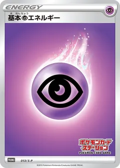 Psychic Energy (Pokémon Card Station Stamp)