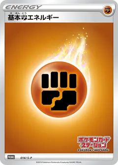 Fighting Energy (Pokémon Card Station Stamp)