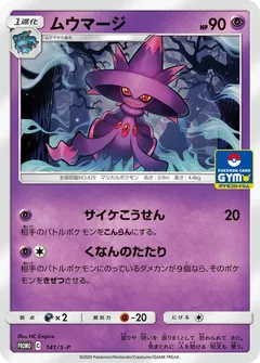 Mismagius [Gym]