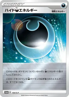Hiding Darkness Energy [Reverse Holo]