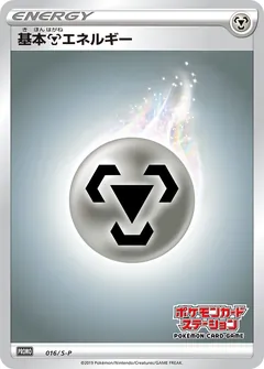 Metal Energy (Pokémon Card Station Stamp)