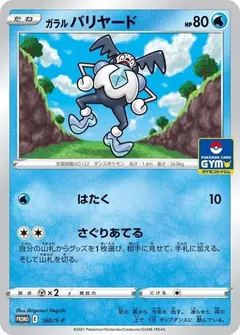 Galarian Mr. Mime