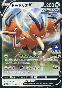 Dodrio V