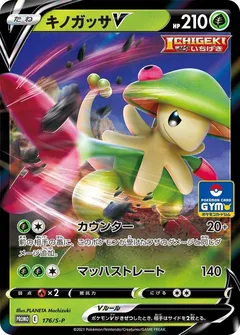 Breloom V [Gym]