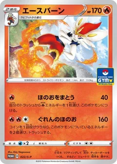 Cinderace [Gym]