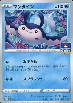 Mantine [Gym Promo]