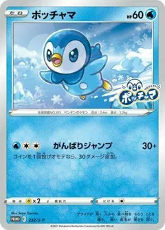 Piplup