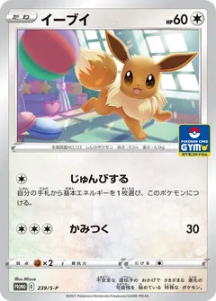 Eevee [Gym]