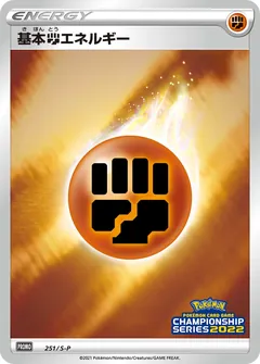 Fighting Energy (CL2022 Stamp)