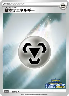 Metal Energy (CL2022 Stamp)