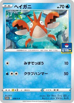 Corphish [Gym]