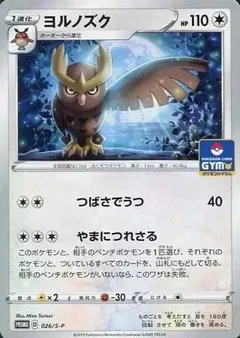 Noctowl [Gym Promo]