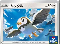 Starly [Gym]