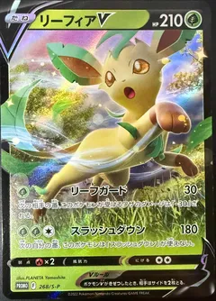 Leafeon V
