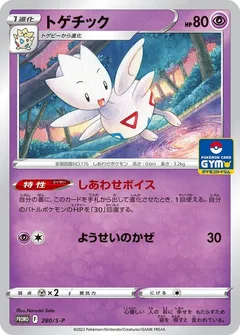 Togetic [Gym]