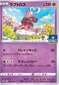 Enamorus [Gym]