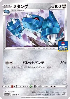 Metang [Gym]