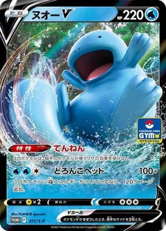 Quagsire V [Gym Promo Pack]