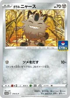 Galarian Meowth