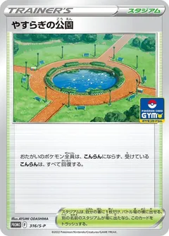 Peaceful Park