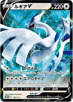 Lugia V
