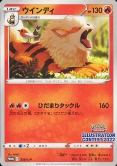 Arcanine [Illustration Contest 2022]