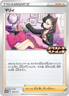 Marnie [Extra Day]