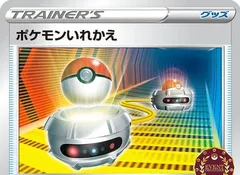 Switch [Event Organizer Stamp]