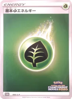 Grass Energy (CL2020 Stamp)