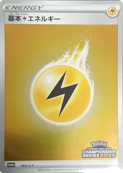 Lightning Energy (CL2020 Stamp)