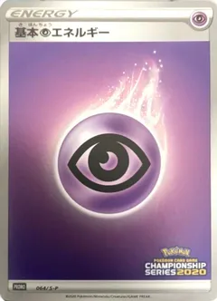 Psychic Energy (CL2020 Stamp)