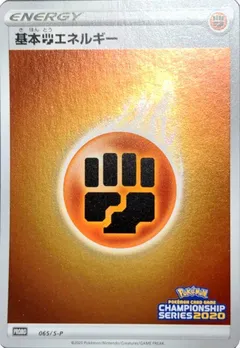 Fighting Energy (CL2020 Stamp)