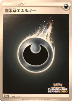 Darkness Energy (CL2020 Stamp)
