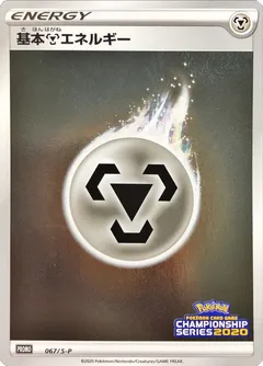 Metal Energy (CL2020 Stamp)