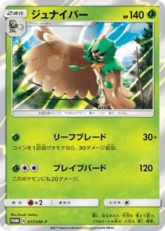 Decidueye