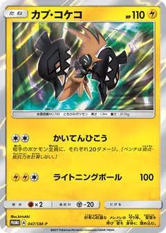 Tapu Koko