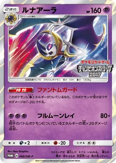 Lunala