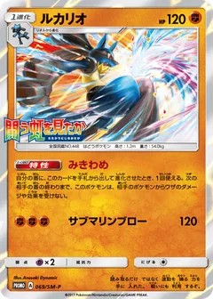 Lucario