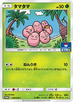 Exeggcute