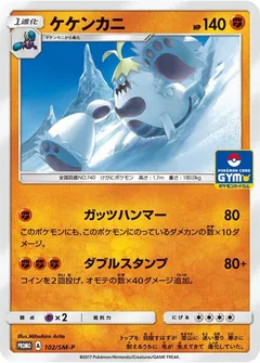 Crabominable [Gym]