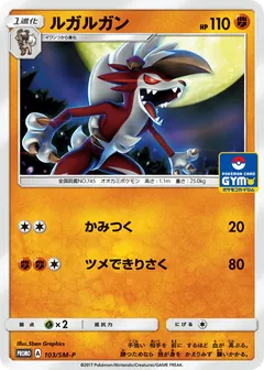 Lycanroc