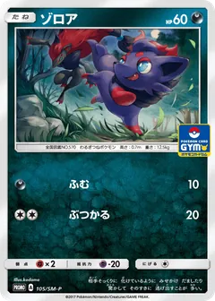 Zorua
