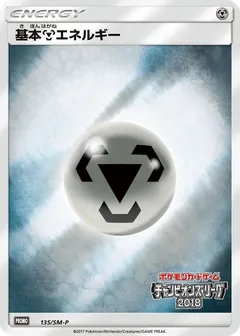 Metal Energy
